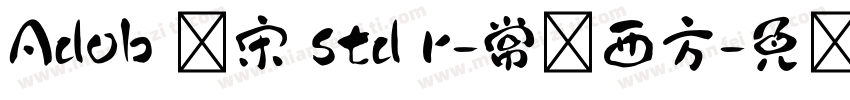 Adob 仿宋 std r-常规西方字体转换